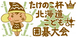 たけのこ杯バナー