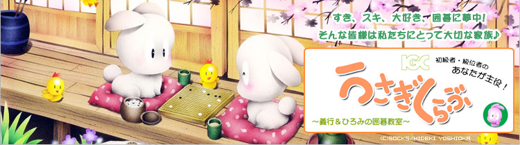 うさぎくらぶ