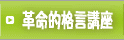 囲碁格言講座