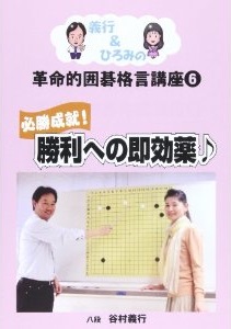第６巻　勝利への即効薬♪